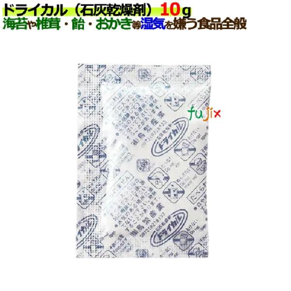 食品用乾燥剤 ドライカル(石灰乾燥剤)10ｇ 1400個／ケース