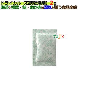 食品用乾燥剤 ドライカル(石灰乾燥剤)2ｇ 4000個／ケース