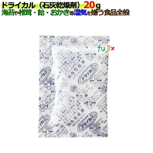 食品用乾燥剤 ドライカル(石灰乾燥剤)20ｇ 700個／ケース