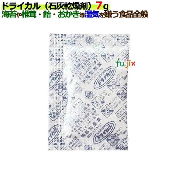 食品用乾燥剤 ドライカル(石灰乾燥剤)7g 1500個／ケース
