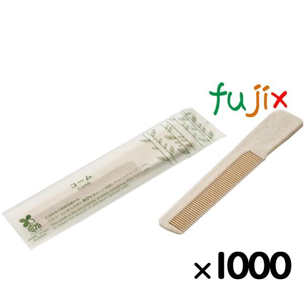 くし ホテルアメニティ ハスク コームH40 1000本（500本×2箱）／ケース） 【爆買】