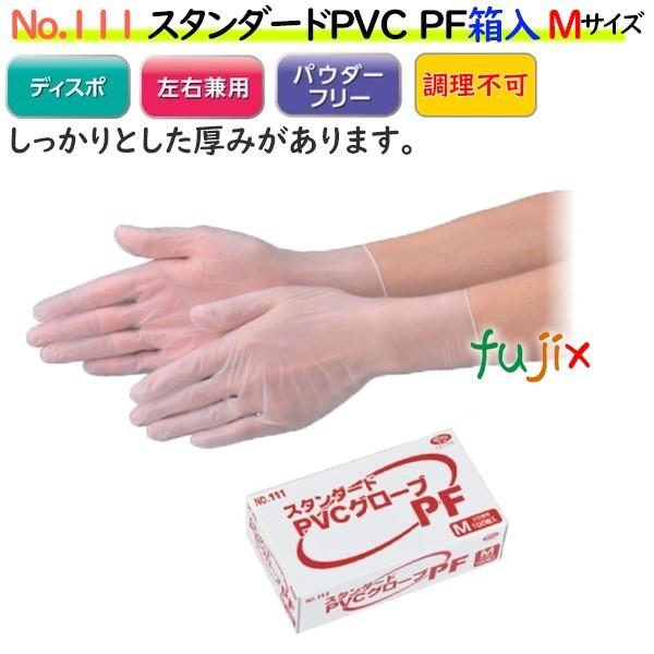 【新規受付不可】スタンダードPVCグーブ PF　箱入　半透明　NO.111 Mサイズ パウダーフリー...