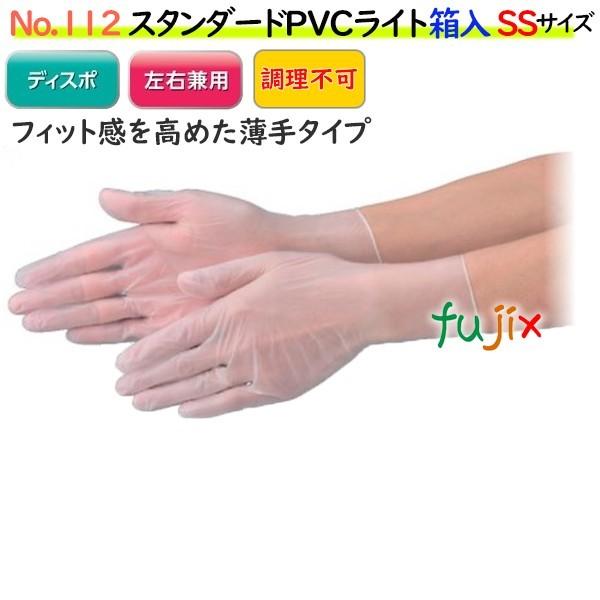 【新規受付不可】スタンダードPVCライト　箱入　半透明　NO.112 SSサイズ 3000枚（100...