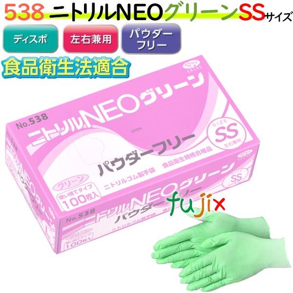 【新規受付不可】ニトリルグローブ ニトリルＮＥＯ グリーン パウダーフリー SSサイズ3000枚（1...