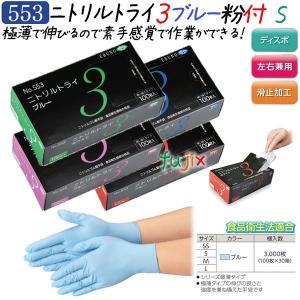 新規受付不可】ニトリルグローブ ダークブルー ニトリルシエル