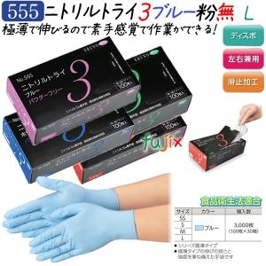新規受付不可】ニトリルグローブ ダークブルー ニトリルシエル