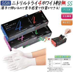 新規受付不可】ニトリルグローブ ニトリルトライ3 パウダーフリー 粉