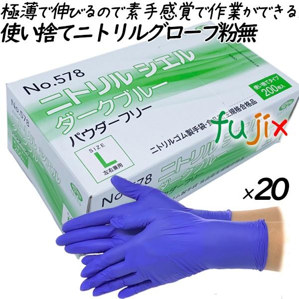 【新規受付不可】ニトリルグローブ ダークブルー ニトリルシエル パウダーフリー　粉なし　Lサイズ  ...