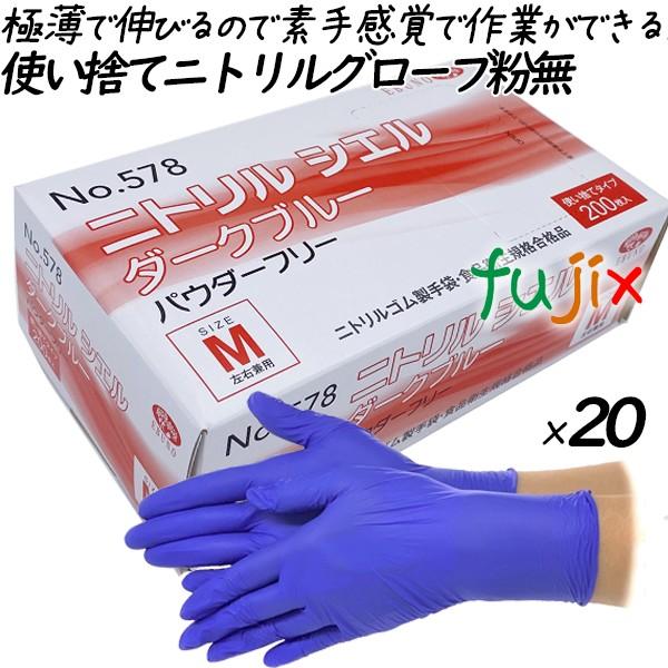 【新規受付不可】ニトリルグローブ ダークブルー ニトリルシエル パウダーフリー　粉なし　Mサイズ  ...