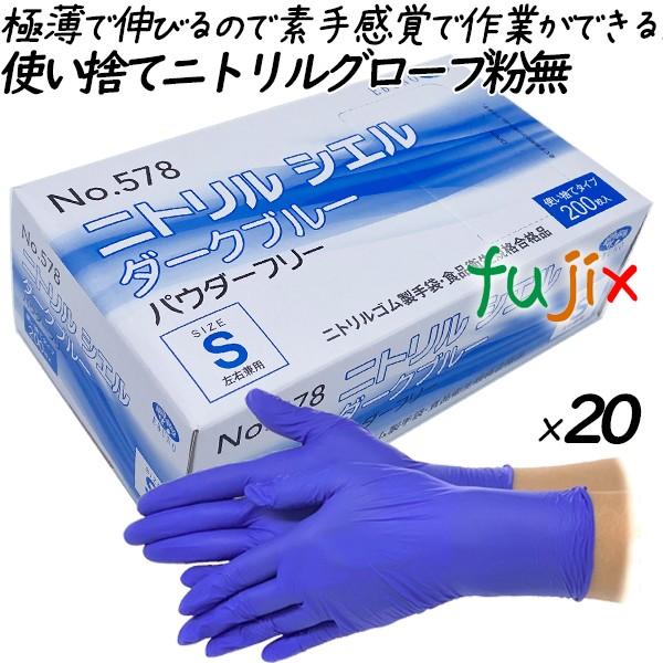 【新規受付不可】ニトリルグローブ ダークブルー ニトリルシエル パウダーフリー　粉なし　Sサイズ  ...