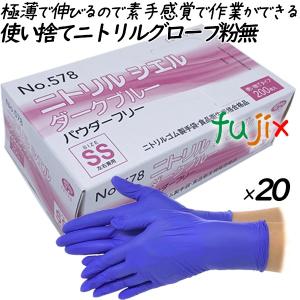 新規受付不可】ニトリルグローブ ダークブルー ニトリルシエル