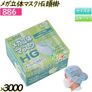 エブノ マスク 不織布 立体 100枚 メガ立体マスク 耳掛け No.885 1箱
