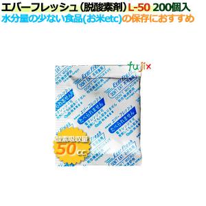 脱酸素剤 エバーフレッシュ L-50 酸素吸収遅効性型 4000個（200×20袋）／ケース 【食品用】｜fujix-sizai