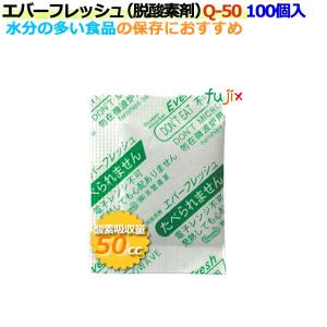 脱酸素剤 エバーフレッシュ Q-50 酸素吸収速効性型 4000個（100×40袋）／ケース 【食品用】