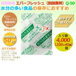 脱酸素剤 エバーフレッシュ Q-50 酸素吸収...の詳細画像1