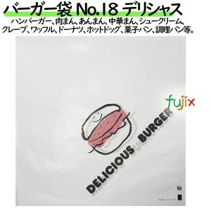 新規受付不可】バーガー袋 No.18 ハンバーガー 180×182mm 3000枚