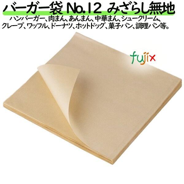 バーガー袋  No.12　未晒無地 120×122mm 6000枚／ケース【0569704】
