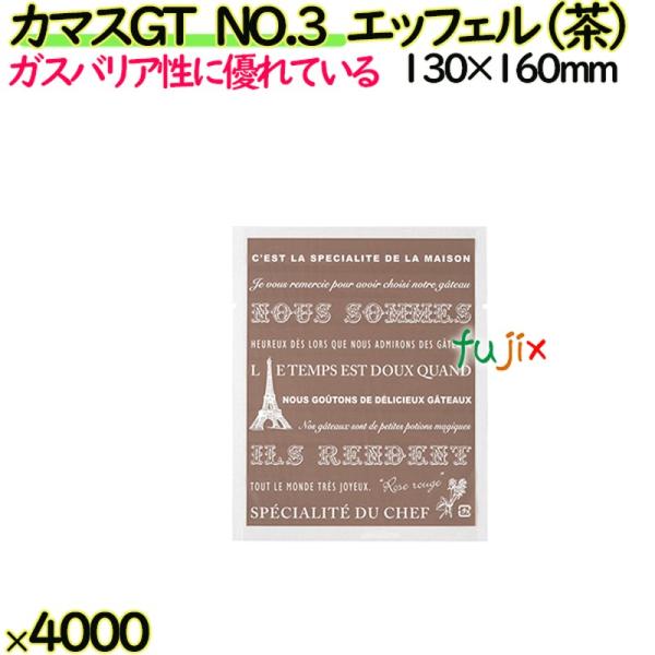 カマスGT　NO.3　エッフェル（茶） 4000枚（100枚×40）／ケース【0806021】 ラッ...