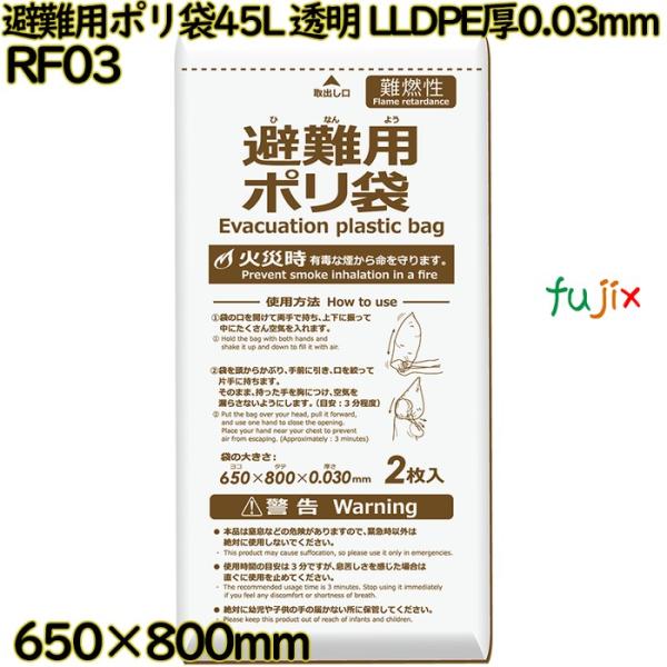 【3ケース分】避難用ポリ袋 45L 透明 難燃性ポリ袋 LLDPE 厚0.03mm 1200枚(2枚...