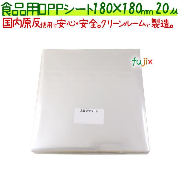 食品用 OPPシート 20μ 180×180mm 5000枚（1000枚×5袋）／ケース  【SO2...