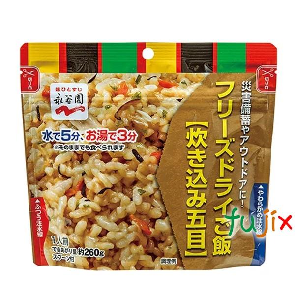 非常食 保存食 7年保存 永谷園  炊き込み五目  業務用フリーズドライご飯   50食／ケース 備...