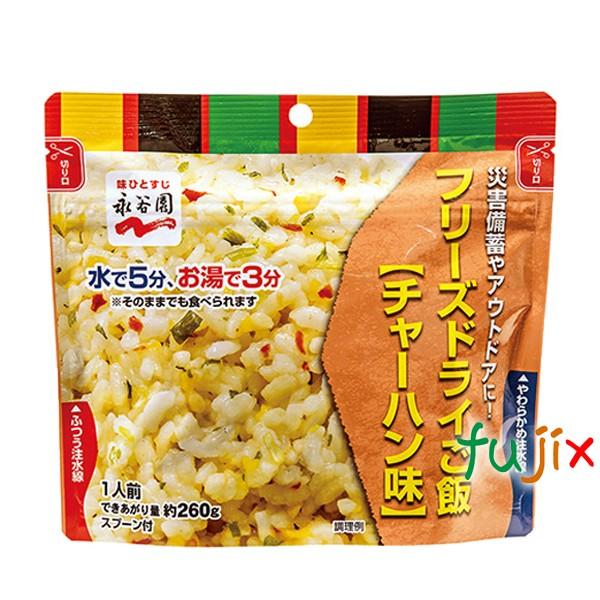 非常食 保存食 7年保存 永谷園  チャーハン味 業務用フリーズドライご飯 50食／ケース 備蓄用 ...