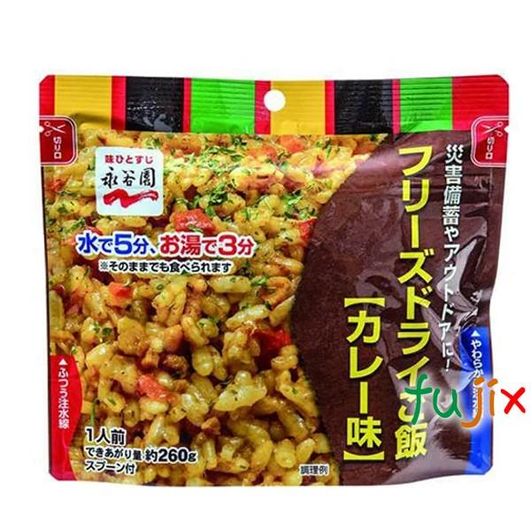 非常食 保存食 7年保存 永谷園  カレー味   業務用フリーズドライご飯 50食／ケース 備蓄用 ...