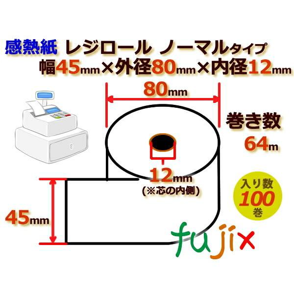 レジロール 感熱紙(ノーマル)幅45mm 外径80mm×内径12mm 100巻／ケース KT4580...