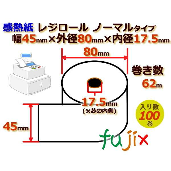 レジロール 感熱紙(ノーマル)幅45mm 外径80mm×内径17.5mm 100巻／ケース KT45...