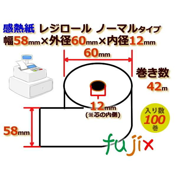 レジロール 感熱紙(ノーマル)幅58mm 外径60mm×内径12mm 100巻／ケース KT5860...