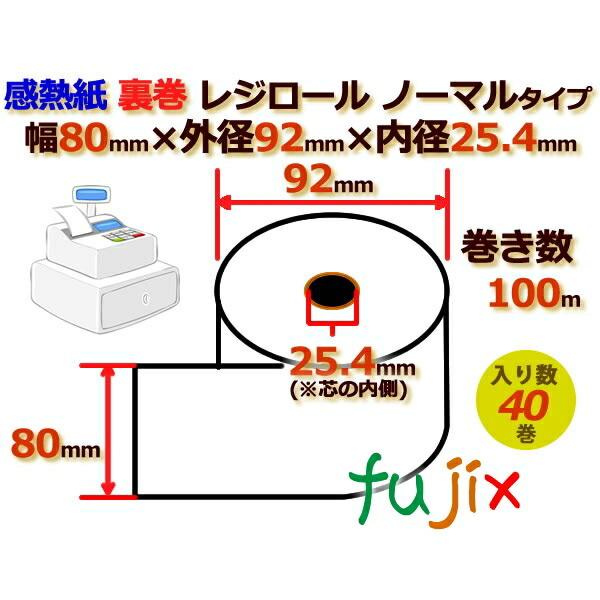 レジロール 感熱紙(ノーマル)裏巻 幅80mm 外径92mm×内径25.4mm 40巻／ケース KT...