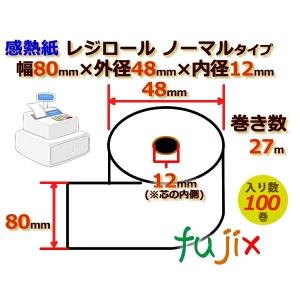 レジロール 感熱紙(ノーマル)幅80mm 外径48mm×内径12mm 100巻／ケース KT804812｜fujix-sizai