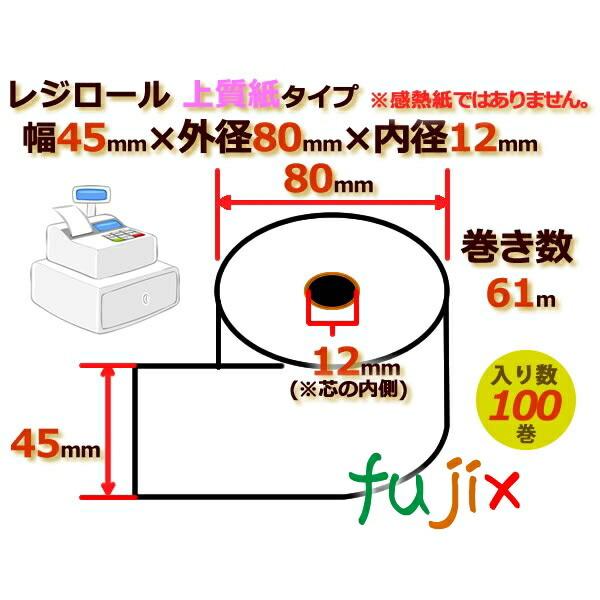 レジロール 上質紙(普通紙)幅45mm 外径80mm×内径12mm 100巻／ケース RP44801...