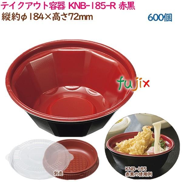 テイクアウト容器  3点式内嵌合どんぶり 丼 KNB-185-R  赤黒  600個（50個×12袋...