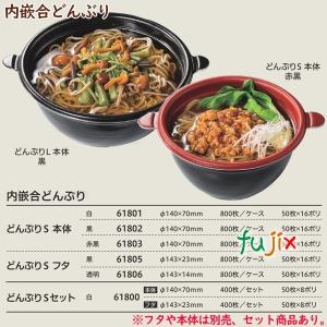テイクアウト容器 そば ラーメン 内嵌合 どん...の詳細画像1