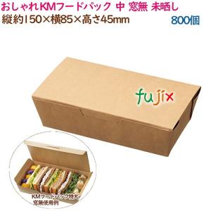 おしゃれ 未晒紙 KMフードパック 小 窓有 ナチュラル 1000個（50個×20