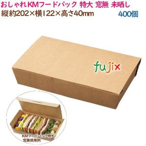 おしゃれ 未晒紙 KMフードパック 中 窓無 ナチュラル 800個（50個×16袋