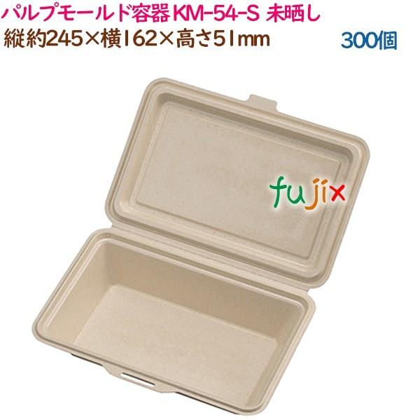 パルプモールド容器 KM-54-S  ナチュラル  300個（25個×12袋）／ケース テイクアウト...