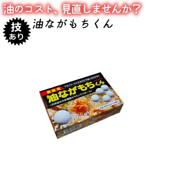 油ながもちくん　12個　カマタニ