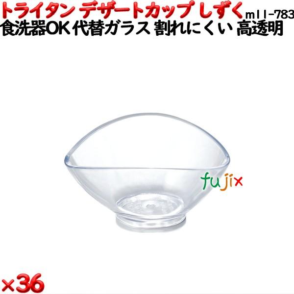デザートカップTR しずく  透明 トライタン製(PCT製)36個セット 【代替ガラス】M11-78...