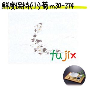 鮮度保持紙 （小） 菊 100枚 M30-374 宴会　会席料理｜fujix-sizai