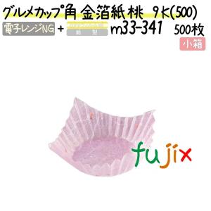 グルメカップ角 金箔紙 桃　9K（500） 500枚(500枚×1本)／小箱｜fujix-sizai