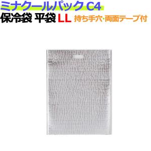 アルミ保冷バッグ ミナクールパック C2 平袋(持ち手穴付) M 260×325mm