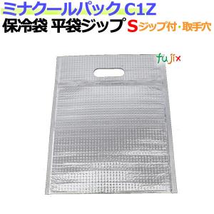 業務用アルミ保冷袋ミナクールパック C1Z 平袋ジップS 100枚/ケース｜fujix-sizai