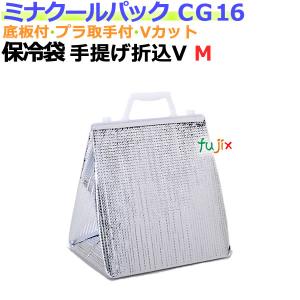 業務用アルミ保冷袋ミナクールパック CG16 手提げ折込 V袋 L 100枚/ケース