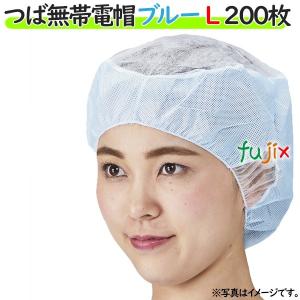 衛生キャップ 衛生帽子 帯電帽 つば無帯電帽 ブルー Lサイズ 200枚（20枚×10袋）／ケース｜fujix-sizai