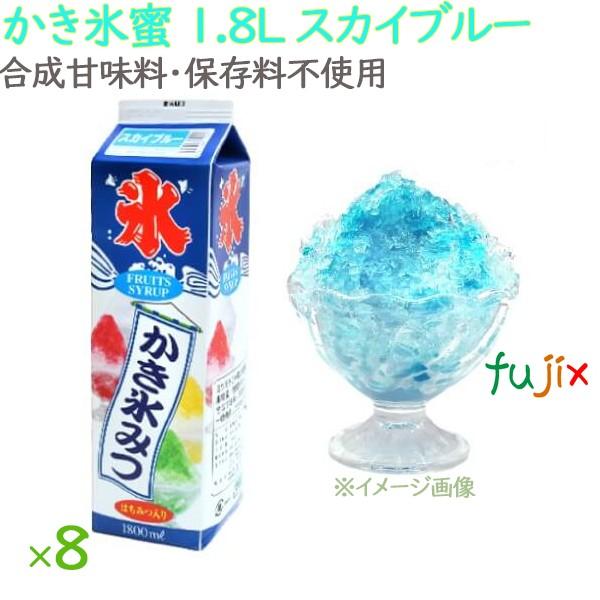 かき氷 シロップ 無添加 業務用 スカイブルー かき氷蜜 1.8L×8本／ケース