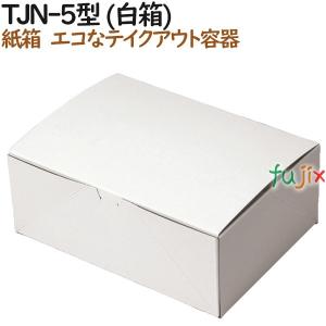 大判焼き 今川焼き 使い捨て 箱 白今川焼 5個入箱 800個（100個×8 