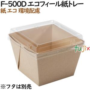 おしゃれ 紙 テイクアウト容器 未晒紙ボックス KM-73本体 400個（50個