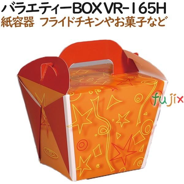 詰め合わせ箱 バラエティーBOX VR-165H 360個（40個×9）／ケース【テイクアウト用】【...